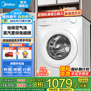 美的（Midea）滾筒洗衣機全自動家用 10公斤大容量 一級能效變頻節(jié)能 超薄機身 家電國家補貼20% 以舊換新 【洗烘一體機V11F】袪味空氣洗+蒸汽柔烘
