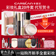卡姿蘭（Carslan）彩妝套裝禮盒化妝品初學(xué)者彩妝全套生日禮物送女友送老婆 【優(yōu)雅淑女妝禮盒】可鹽可甜
