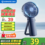 艾美特（AIRMATE）手持風扇臺立迷你便攜可愛usb可充電小風扇迷你電風扇辦公室 2000mAh電池【藏青】CM-RD25-1
