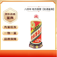 茅臺（MOUTAI）84年55度  五星 地方國營(yíng) 酒滿(mǎn) 膜裂【名酒鑒真】高度老酒 84年 500mL 1瓶 酒滿(mǎn) 膜裂 品相如圖