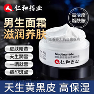 仁和匠心男士?jì)舭酌嫠o膚品補水保濕霜乳液潤膚露男士護膚品擦臉 一瓶裝煙酰胺提亮煥活