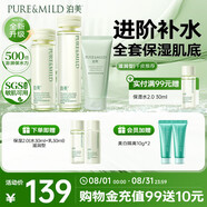 泊美鮮純保濕補水深層修護潔水乳套組滋潤型(潔+水+乳) 節日禮物
