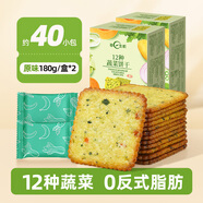 每日生機12種蔬菜蘇打餅干薄脆雞汁原味休閑小吃零食早餐單獨包裝 【約40小包】原味180g*2盒