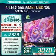 海信電視65E5N Pro+【包安裝版-固定掛架送裝一體】65英寸 MiniLED 65E5ND-PRO 國家補貼20%