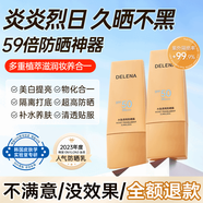 蝶蓮娜防曬霜乳軍訓必備防水防汗美白隔離50倍防紫外線(xiàn)水潤不假白 清透美白高倍防曬2瓶 30g
