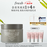 Fresh馥蕾詩意大利白泥凈顏面膜100ml清潔控油 生日禮物送女友男友