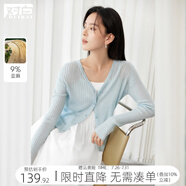 對(duì)白萊賽爾薄款針織開(kāi)衫女夏季2025新款配吊帶裙外搭空調(diào)罩衫上衣 晴空藍(lán) M