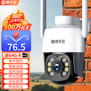 霸天安4g多功能安防無線家用攝像頭手機(jī)遠(yuǎn)程監(jiān)控室外農(nóng)村超高清監(jiān)控器360度無死角夜視全景語音云臺(tái)旋轉(zhuǎn) 【爆款推薦】500萬超清夜視+64G（94%選擇）