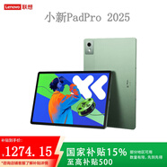 聯(lián)想（Lenovo）平板電腦小新pad學生網(wǎng)課學習辦公萊茵低藍光護眼全面屏 PadPro2025丨8+256丨12.7 小青新
