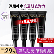 歐萊雅（LOREAL）黑精華小黑瓶精華液青春密碼肌底液修護(hù)保濕護(hù)膚品禮物送女生 小黑瓶精華液7.5ml*4