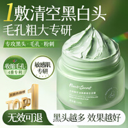 半桃水楊酸綠豆清潔泥膜120g控油祛痘深層清潔去角質(zhì)黑頭收縮毛孔面膜