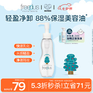 芙麗芳絲（Freeplus）卸妝油眼唇溫和卸妝深層清潔養(yǎng)膚潔膚油100ml