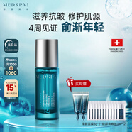 美帕煥顏青春油20ml 法國MEDSPA4周煥活年輕抗皺舒緩滋養(yǎng)精華油