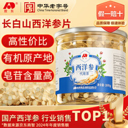 敖東 西洋參片 長白山花旗參軟枝切片100g含片泡水人參皂苷足
