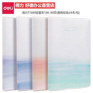得力4本16K膠套本筆記本記事本日記本作業(yè)本 可平攤橫線(xiàn)書(shū)寫(xiě) 多款封面可選開(kāi)學(xué)本子。 T1680膠套本16K-80頁(yè)(墨色輕染)(4本) 16K時(shí)尚膠套本多頁(yè)可選廠(chǎng)家直銷(xiāo)多倉發(fā)貨