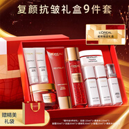 歐萊雅（LOREAL）套裝禮盒抗皺緊致護(hù)膚化妝品復(fù)顏水乳淡紋保濕送媽媽送女友禮物 【蛇年限定】新年精美禮盒9件套