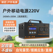 朗匠 戶外移動電源220V便攜大容量自駕露營直播停電應(yīng)急家用移動充電寶戶外照明 300W 240Wh 旅游露營