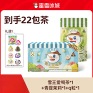 蜜雪冰城【蜜雪茶飲】雪王愛(ài)喝茶7種風(fēng)味果茶 糖包獨立隨心享 獨立包裝 【15包茶】青提茉莉*1（7包） 雪王愛(ài)喝茶+q粒*1個(gè)