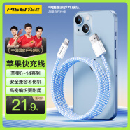 品勝蘋果數(shù)據(jù)線iphone充電線快充適用iPhone14Pro/13/12/XR/11/8手機ipad平板USB充電器線車載編織藍