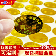有印必達(dá) 激光鐳射標(biāo)簽一次性防撕防拆貼紙撕毀無效封口貼標(biāo)簽 橢圓金色 30*20mm*100貼/包