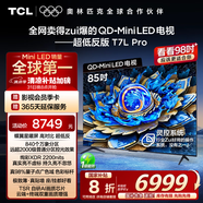 TCL電視 85T7L Pro 85英寸 QD-Mini LED 蝶翼星曜屏 萬(wàn)象分區 絢彩XDR2200nits 超薄 國家補貼20% T7K