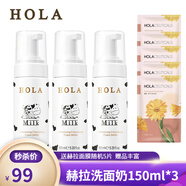 赫拉（HOLA） 赫拉洗面奶雪膚煥白潔面慕斯氨基酸洗面奶護(hù)膚品150ml三支