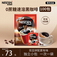 雀巢（Nestle）醇品無蔗糖速溶黑咖啡 獨立袋裝 美式黑咖啡1.8g*100包