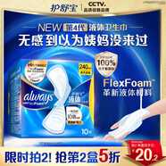 護(hù)舒寶液體衛(wèi)生巾日用240mm10片姨媽巾無感保護(hù)試用京東自營官方旗艦