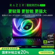 雷蛇（Razer）靈刃16游戲本筆記本電腦 銳龍AI 9 365/RTX 5080/64GB DDR5x/2TB SSD【2025款】