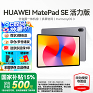 華為（HUAWEI）【國家補(bǔ)貼】平板MatePad SE 11英寸萊茵低藍(lán)光護(hù)眼高刷全面屏教育中心學(xué)生學(xué)習(xí)娛樂平板電腦輕薄 活力款丨8+128G WiFi版 星云灰 官方標(biāo)配
