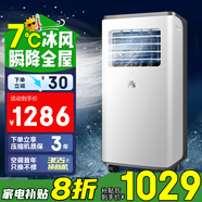JHS移動(dòng)空調(diào) 單冷1匹移動(dòng)空調(diào)一體機(jī)免外機(jī)免安裝可移動(dòng)空調(diào) 便攜式家用移動(dòng)省電空調(diào) 1.5匹 冷暖 13~18㎡