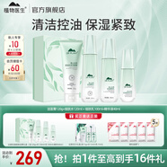 植物醫(yī)生護(hù)膚品高山白茶護(hù)膚品套裝禮盒補(bǔ)水保濕控油清爽不油膩水乳送禮 控油細(xì)膚禮盒（潔+水+乳+精華）