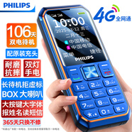 飛利浦（PHILIPS）E588A 老年人手機(jī)4G全網(wǎng)通大喇叭大聲音超長(zhǎng)待機(jī)移動(dòng)聯(lián)通電信廣電學(xué)生大按鍵老人專用手機(jī) 海軍藍(lán)