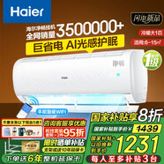 海爾（Haier）【國(guó)家補(bǔ)貼20%】壁掛式空調(diào)變頻新一級(jí)能效冷暖WIFI智控自清潔節(jié)能家用臥室掛機(jī)以舊換新 大1匹 一級(jí)能效 變頻冷暖丨光感送風(fēng)