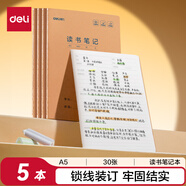得力（deli）讀書筆記本A5/30張縫線本作業(yè)本筆記本本子牛皮紙學(xué)生練習(xí)簿5本裝FA530-5