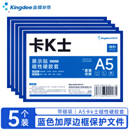 Kingdee金蝶卡K士磁性硬膠套A5展示貼磁性硬膠套卡片袋文件保護套PVC硬膠套資料袋保護套 文件袋W2009