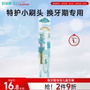 好易康3-12歲兒童牙刷 特護小刷頭 換牙期專用 呵護稚嫩口腔 顏色隨機