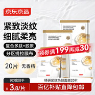 京東京造精研緊致煥顏面膜20片裝抗皺補(bǔ)水保濕提亮膚色抗衰老男女士熬夜