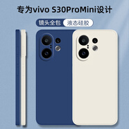 靜微vivo S30ProMini手機(jī)殼S30 Pro Min液態(tài)硅膠i新款保護(hù)套5G鏡頭全包軟殼防摔外殼后殼簡約創(chuàng)意男女 【午夜藍(lán)】單殼 vivo S30ProMini