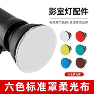 金貝閃光燈專用標準罩柔光布雷達罩拍照便攜柔光罩頂燈罩 白色 55cm柔光布