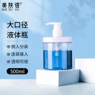 美膚語(yǔ)大口徑按壓分裝瓶500ml裝洗衣液沐浴露洗發(fā)水透明瓶大空瓶MF8965