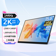 維辰思 便攜式顯示器4K IPS 16:9屏幕2K高刷觸摸 電腦筆記本一線(xiàn)直連Switch手機Ps5外接游戲辦公顯示屏 15.6英寸2K144Hz 觸控 SQ15TH