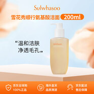 雪花秀洗面奶順行氨基酸潔面乳200ml(去角質(zhì) 溫和敏感肌)  護膚品 禮物