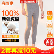 宜而爽【100%純棉一等品】秋褲男士全棉保暖褲大碼秋冬抗靜電打底棉毛褲