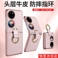 歐格迪（OUGEDI）適用華為pocket 2手機(jī)殼寶盒pocket2真皮p50pocket折疊屏pockets手機(jī)殼p60寶盒真皮全包防摔保護(hù)套 P50/Pockets【冰語粉】頭層牛皮丨私人訂制