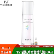 TST冰肌如玉靚膚水嫩舒緩乳液保濕水洗面奶身體乳系列 TST靚膚水嫩舒緩乳液100ml