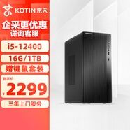 京天 Blitz 503 辦公商用電腦臺(tái)式機(jī)( i5-12400/16G/1TB SSD/ 商務(wù)鍵鼠 WiFi 3年上門)單主機(jī)DIY組裝機(jī)