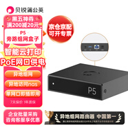 貝銳蒲公英P5千兆旁路組網盒子硬盤變云盤nas智能遠程云打印企業(yè)VPN智能異地組網局域網PoE供電內網穿透