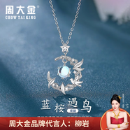 周大金 CHOW TAI KING藍桉與鳥(niǎo)純銀項鏈女生輕奢高級感吊墜情人節禮物送女朋友新年禮物 「藍桉遇鳥(niǎo)」項鏈-白金色