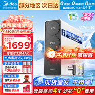 美的（Midea）凈水器家用直飲RO反滲透凈水機(jī)華凌神機(jī)全屋過(guò)濾小甜真鮮活 【升級(jí)通量】1200g真鮮活凈水器